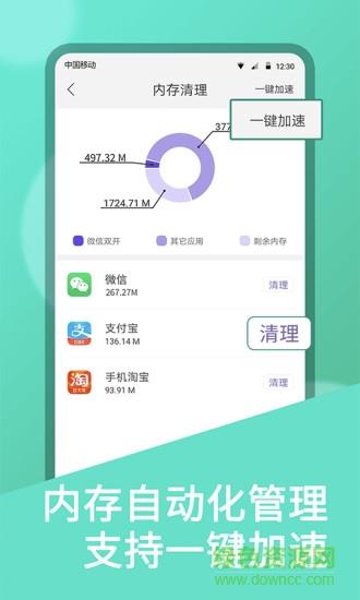 微双开分身  v9.6.2图3