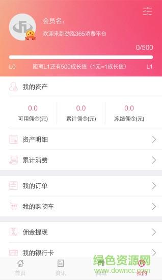 劲泓365  v1.1.18图3
