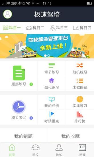 极速驾培跨驾校版  v1.1.0图3
