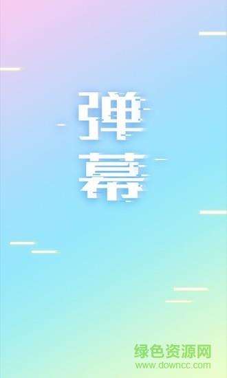 手持弹幕LED显示屏  v1.4.2图1