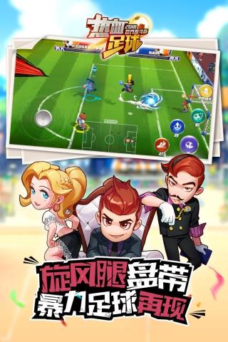 热血足球  v1.0.4图2