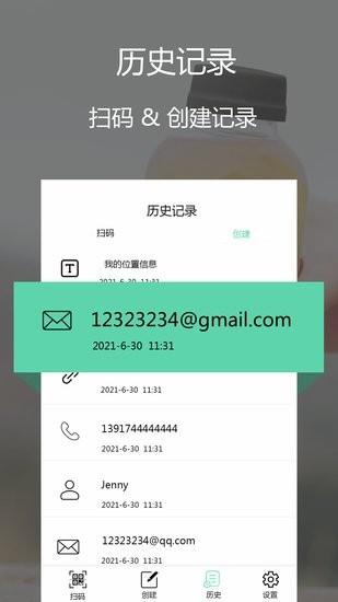 二维码管家  v1.7.8图3