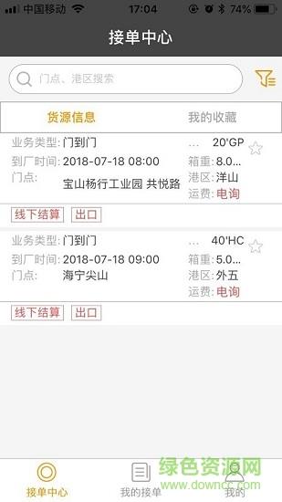 箱掌柜  v1.0.2图4