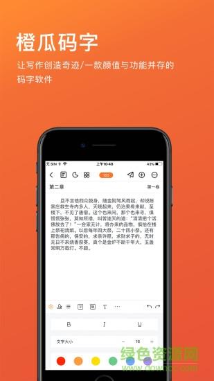 橙瓜码字  v6.1.6图4