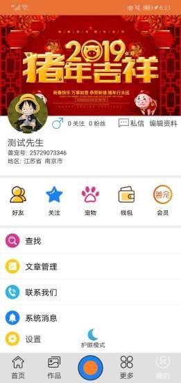 华夏善宠  v1.0图2