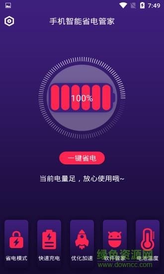 手机智能省电管家  v1.1.3图2