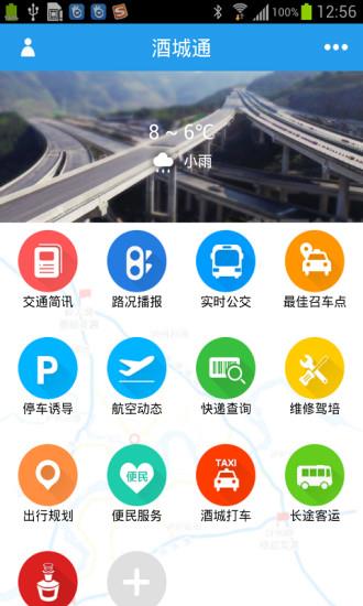 酒城通  v2.1.3.3图4