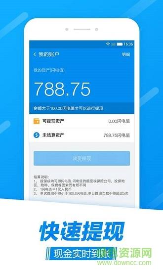 雷鸟快保  v0.9.0图4
