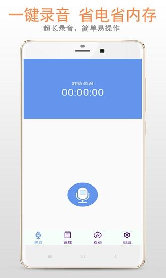 精品录音机  v5.1.8图1