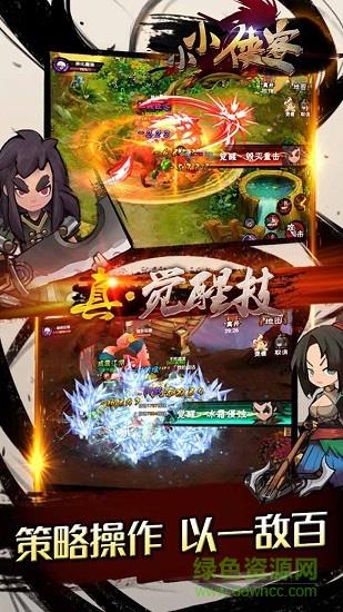 小小侠客手游疯趣版  v1.0.7图3