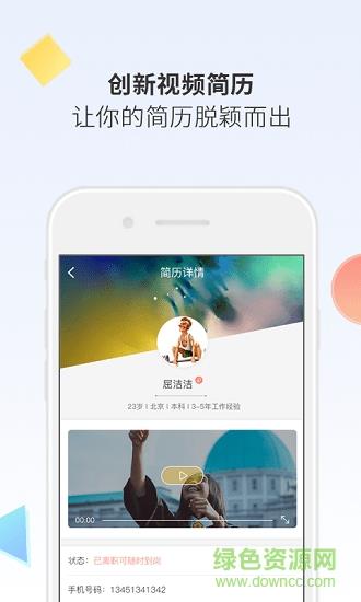 聘多多招聘  v0.9.8图1