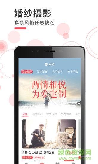 爱分担