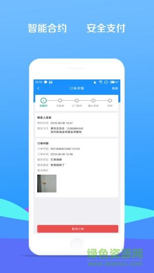 诺达帮帮  v2.0.3图3