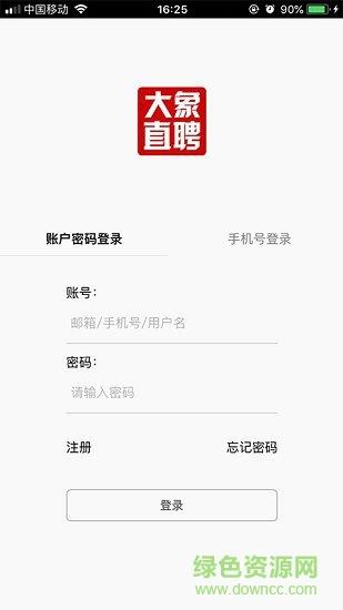 大象直聘  v0.0.3图5