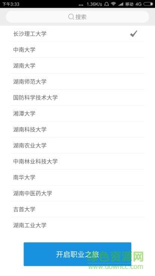 锦成云就业  v1.0.0.0图1