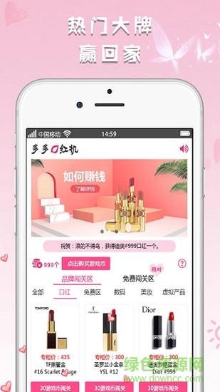 多多口红机  v1.0图4