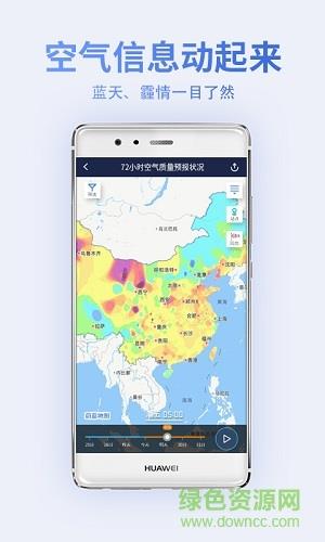 蔚蓝天气空气地图  v4.5.14图1