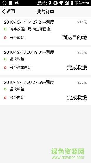 腾风救援  v1.0.2图4