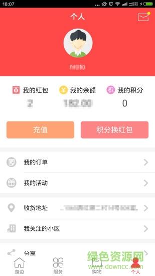 身边管家  v5.0图3