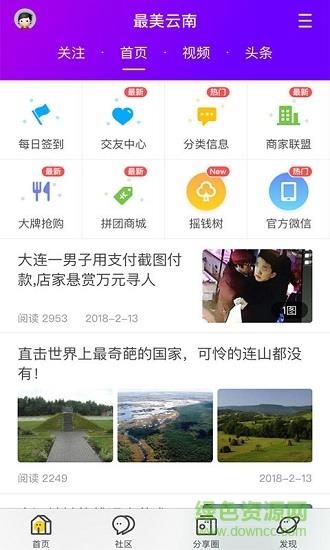 最美云南  v4.2.8图4