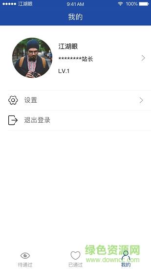 江湖眼工作端  v1.1图1