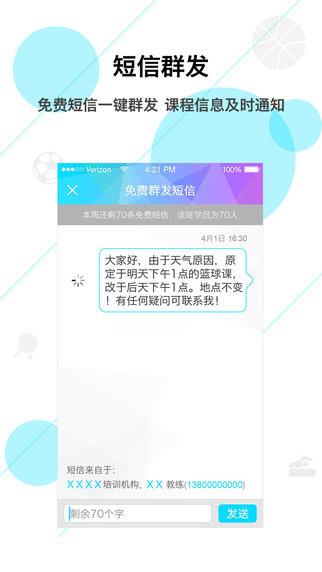 教练宝  v1.4.1图2