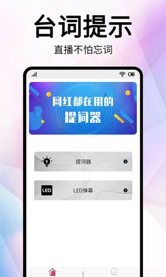 直播提词器  v1.0.5图2