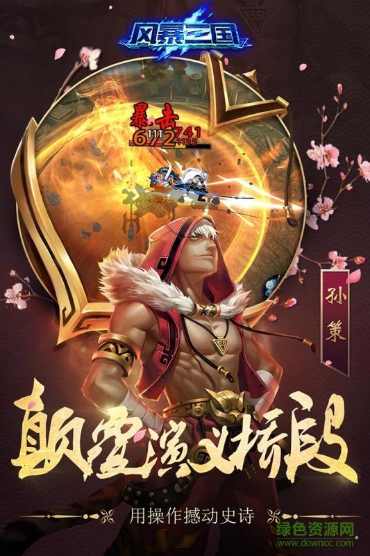 风暴三国  v1.2.0图4