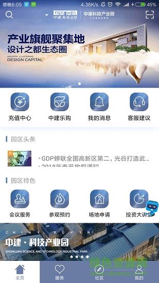 中建智慧星云  v5.02图2
