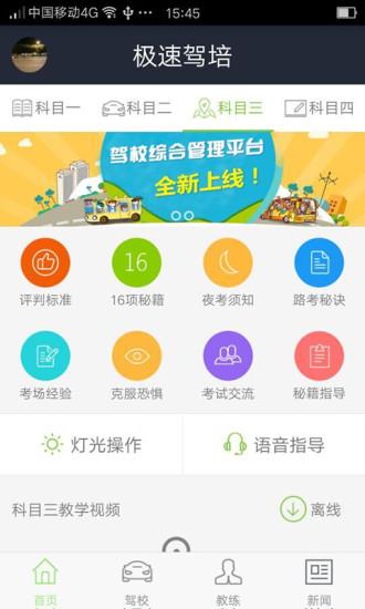 极速驾培跨驾校版  v1.1.0图2