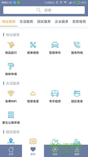 中建智慧星云  v5.02图5