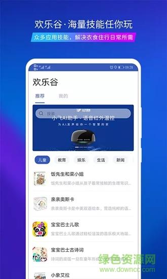 飞尔智能  v1.0.0.088图3
