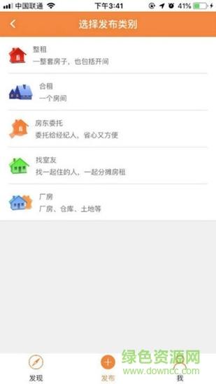 任我住  v1.0.0图3