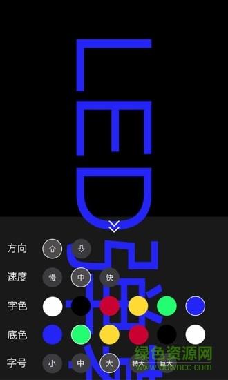 手持弹幕LED显示屏  v1.4.2图4