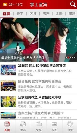 掌上宜宾  v3.0图1