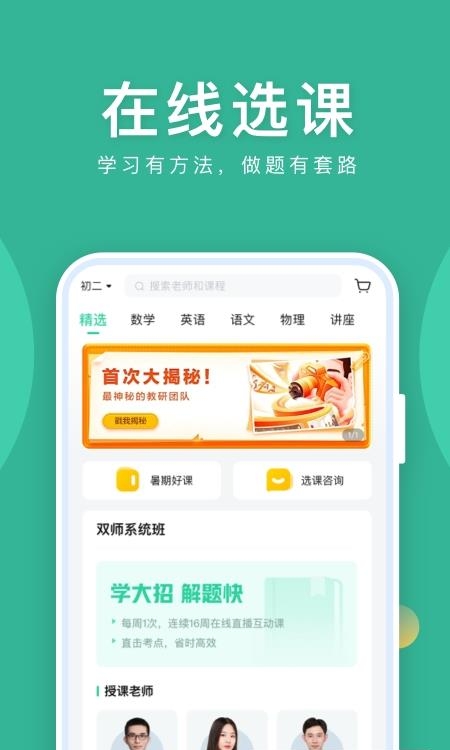 2022作业帮直播课  v8.11.0图2