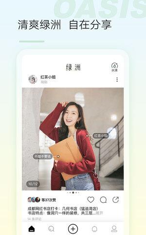 绿洲社区  v3.5.8图1