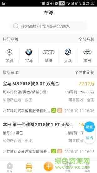快买车  v1.4图3