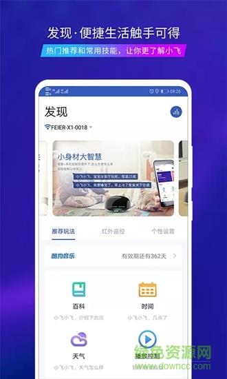 飞尔智能  v1.0.0.088图1