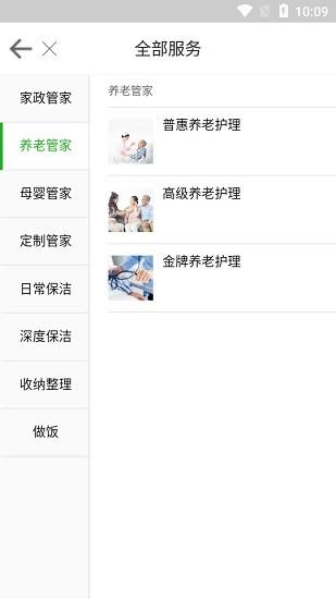 匠谷管家家政  v1.1.20200602图3
