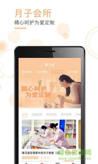 爱分担  v1.1.0.4图4