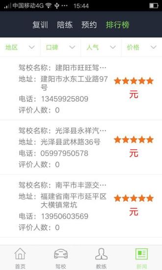 极速驾培跨驾校版