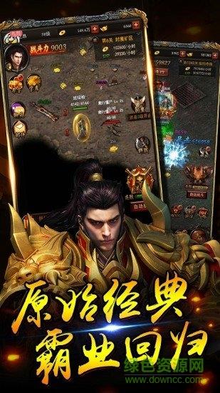 传奇散人版手游  v1.0.7图2