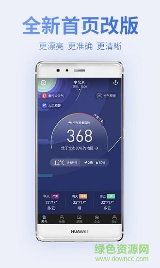 蔚蓝天气空气地图  v4.5.14图3