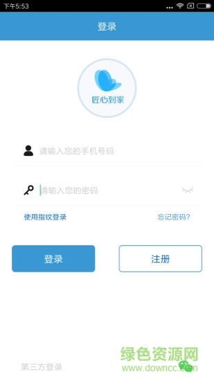 匠心到家  v1.0.1图4