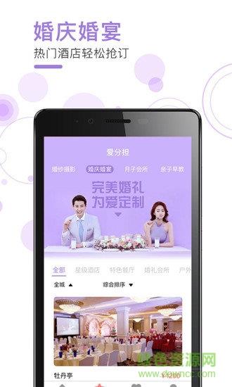 爱分担  v1.1.0.4图3