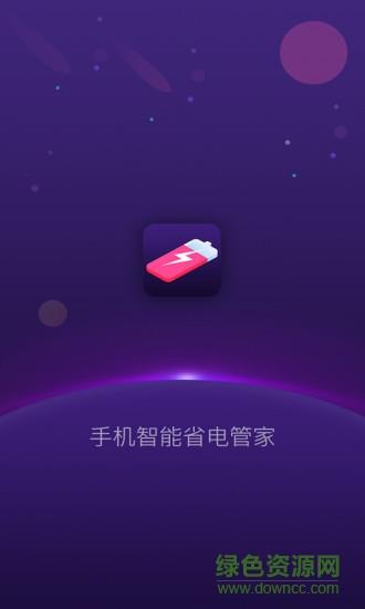 手机智能省电管家  v1.1.3图1