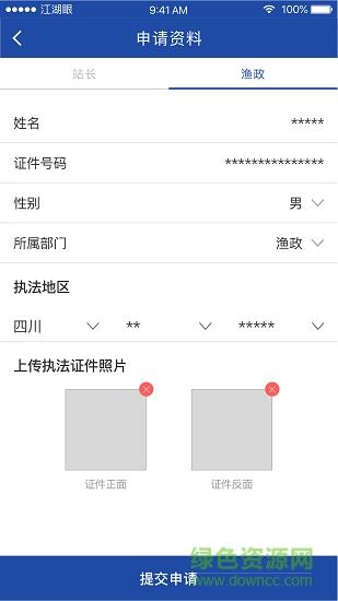 江湖眼工作端