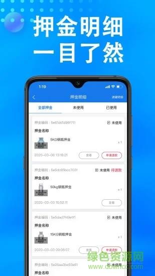 万森燃气配送  v1.53图1