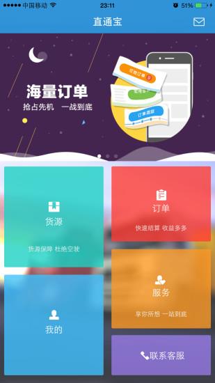 直通宝货主版  v2.0.6图4